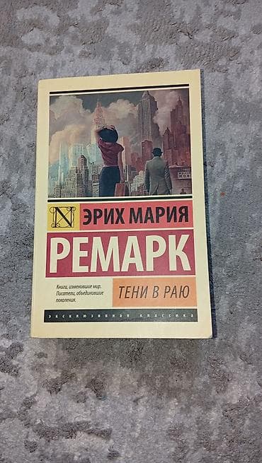 теньи: Роман, На русском языке, Б/у, Самовывоз — 1