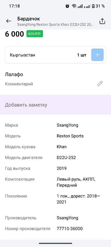 саненг рекстон: Бардачок (перчаточный ящик) SsangYong - Оригинальная деталь SsangYong — 5