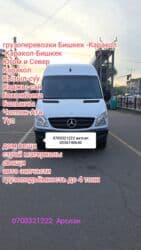 отдых на иссык куль: Грузоперевозки Бишкек -Каракол-Каракол-Бишкек — 1