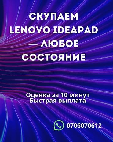 apple macbook: Скупка ноутбуков Lenovo IdeaPad — принимаем в любом состоянии. - — 1