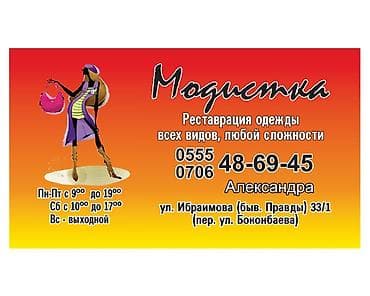 обувь зима: Ремонт, реставрация одежды | Ателье | Платья, Штаны, брюки, Куртки — 1