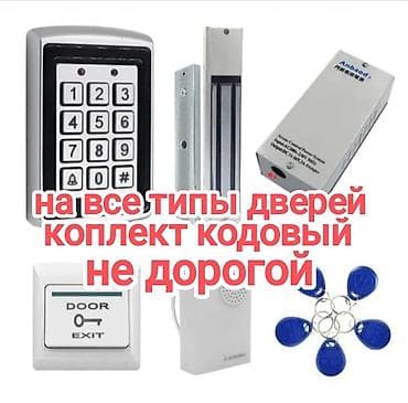 кодовый замок на дверь: Комплект контроля доступа с кодовой клавиатурой и магнитным замком — 1