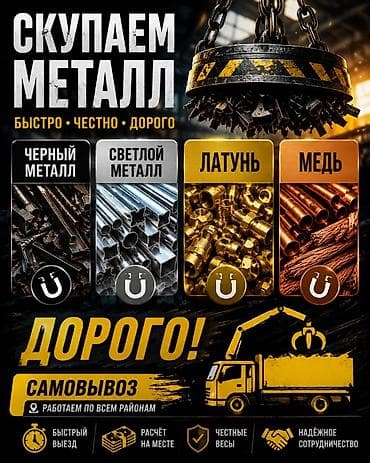 Скупка мебели: Скупка черный металл скупка черный металл скупка черный металл скупка — 1