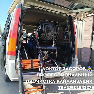 Кызматтар: Чистка канализации чистка канализации чистка канализации чистка — 1