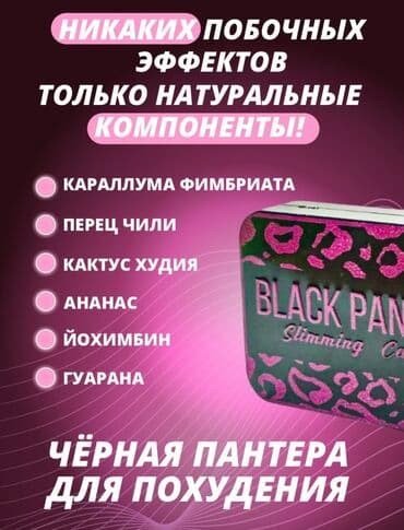 black panther капсулы для похудения отзывы: Капсулы "Черная пантера" − лидер продаж ( 30 капсул) — 3