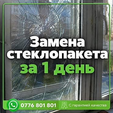 Окна на заказ: Окно, Дверь, Витраж: Ремонт, Реставрация, Замена — 1