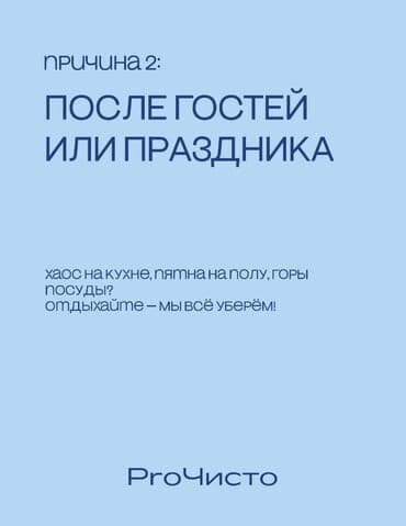 помощь по дому: Бөлмөлөрдү тазалоо, | Офистер, Батирлер, Үйлөр — 3