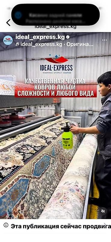 mac safe: Стирка ковров, | Палас, Ковер, Бесплатная доставка — 9