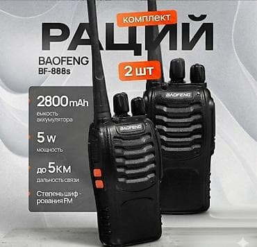 Рация Baofeng BF-888S комплект 2 шт Купить в Бишкеке — радиостанции