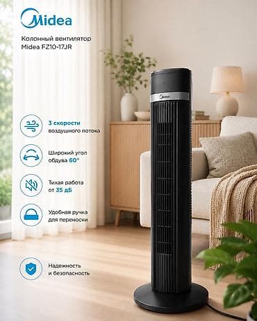 Колонный вентилятор Midea FZ10-17JR - Три скорости воздушного потока