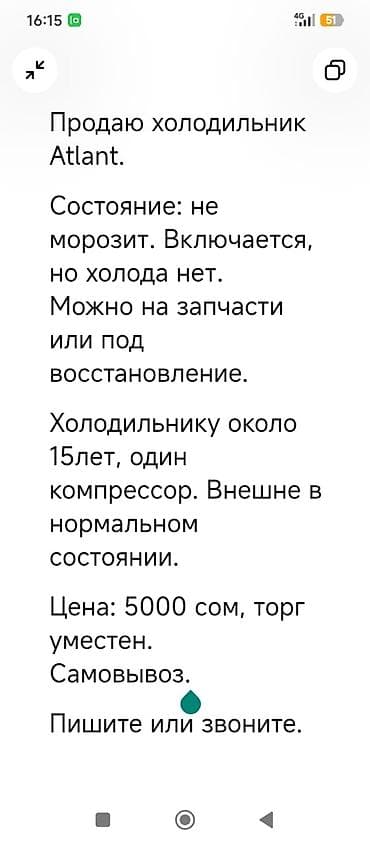 холодильник атлант цена бишкек: Муздаткыч Atlant, Колдонулган, Эки камералуу — 3