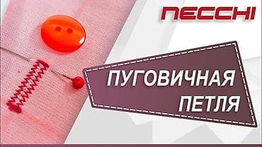 Принимаем заказы на петлю и пуговицу( есть и на ножках пуговицы)