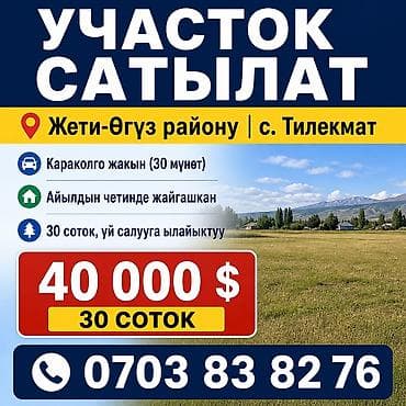 30 соток, Для строительства, Красная книга
