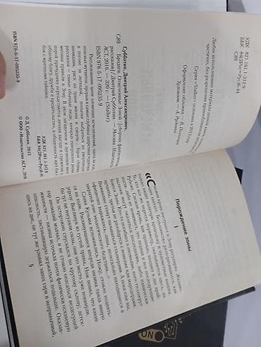 Москвич: Продаю книги в идеальном состоянии, очень дёшево всего лишь за 1200 — 6