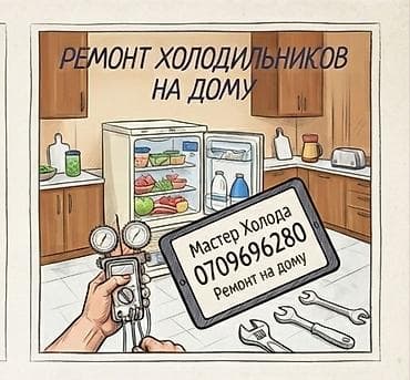 морозилку: Ремонт холодильников Профессиональный сервис холодильной техники: - — 1