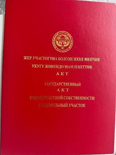 эташка дом: Продается дом в с. Арашан 🏡 — Участок 8 соток —Доку: красная книга — — 1
