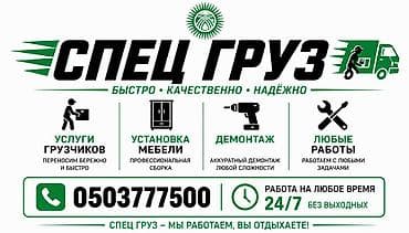 Резюме: Грузчик. Больше 6 лет опыта — 1
