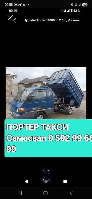 Заказать Хендай портер, Вывоз швейных отходов, С пирамидой