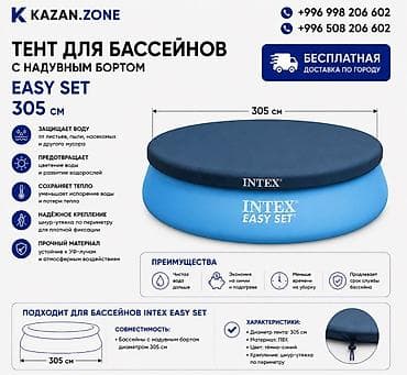 Тент для бассейнов Intex Easy Set 305 см Назначение: - Круглый