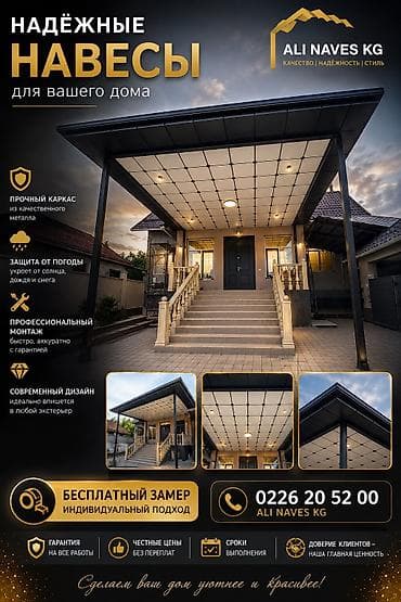 бетонный лотки: 🏠 ALI NAVES Заманбап навес жана металл конструкциялар 🚗 Автонавес 🏡 — 1