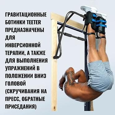 Спортивные сумки: Гравитационные ботинки (инверсионные крюки) для турника Назначение: - — 1