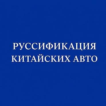 помощник для косметолог: ПОЛНАЯ РУССИФИКАЦИЯ CHANGAN Q05 и не только🙌 Системные китайские — 1