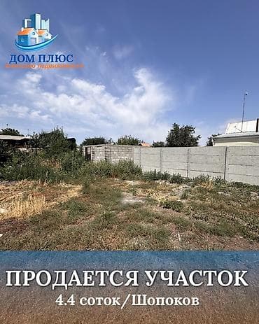 4 соток, Для строительства