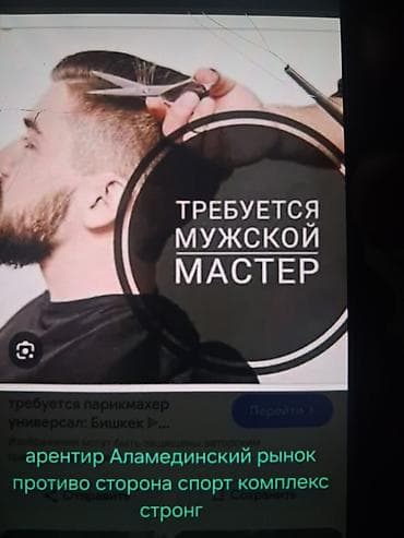 аман банк: Вакансия: парикмахер-универсал / мужской мастер Описание: - Требуется — 1