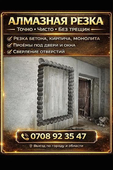 Резка, Алмазная резка