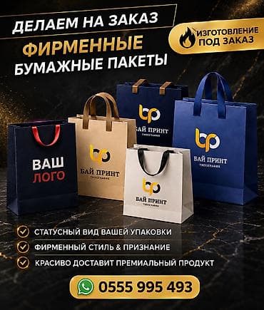 печать бишкек: КИТЕП БАСАБЫЗ ЗАКАЗ МЕНЕН — 2