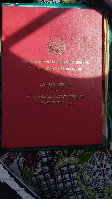мучной цех: Продается участок 18 соток земли на участке есть дом и всё — 1