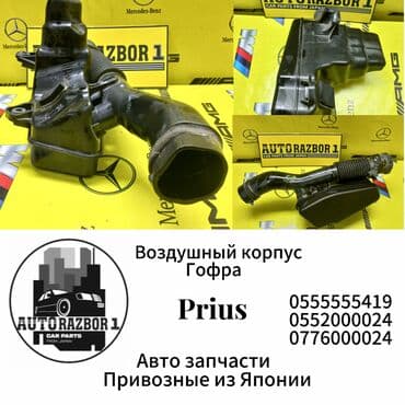 коленвал тойота ист: Воздушный корпус/гофра Toyota Prius 30 Привозные из Японии В наличии — 1