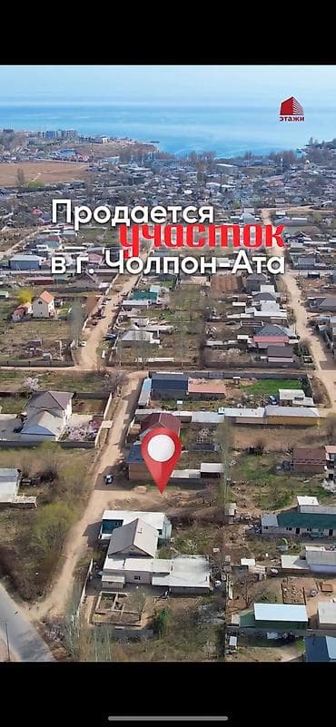 жер участок сатып алам: 6 соток, Курулуш, Кызыл китеп — 1