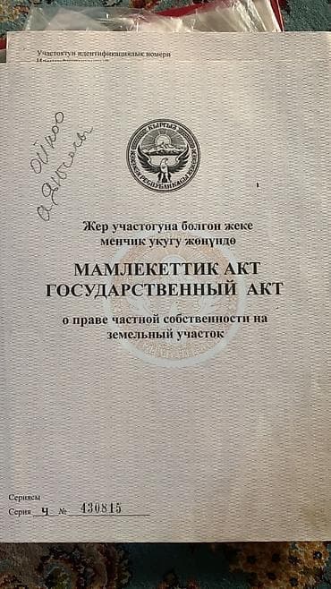 2 соток, Для строительства, Красная книга — 1
