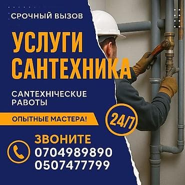 Ремонт сантехники Больше 6 лет опыта