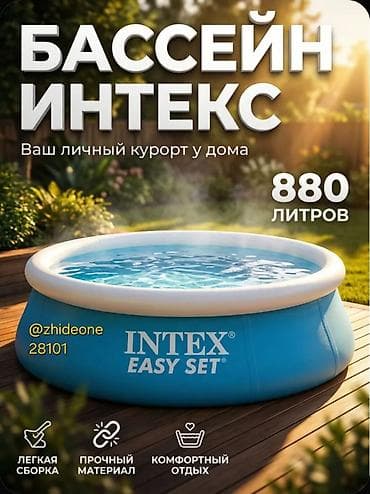 Intex 28101 Easy Set — надувной круглый бассейн 183×51 см, 880 л, от 6 lalafo.kg да Intex 28101 Easy Set — надувной круглый бассейн 183×51 см, 880 л, от 6