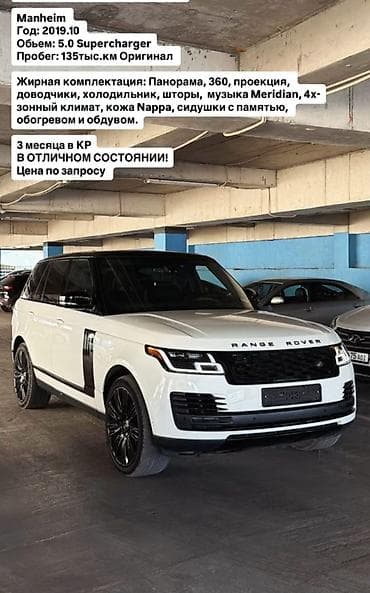 купить авто за миллион: Land Rover Range Rover: 2019 г., 5 л — 2