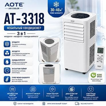 AOTE AT-3318 — мобильный кондиционер 3‑в‑1 для квартиры, дома, офиса и