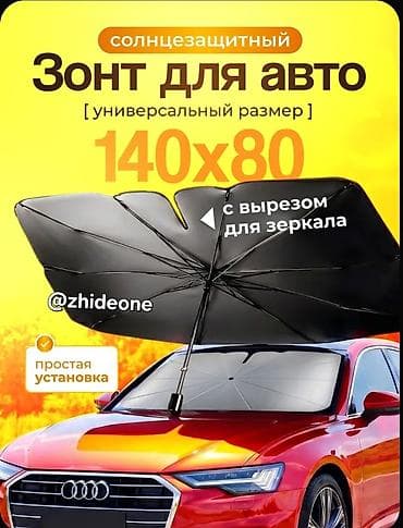 Солнцезащитный зонт, Новый, Платная доставка, Самовывоз