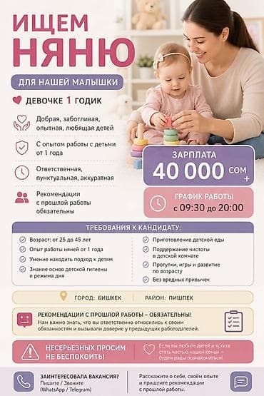 няни в бишкеке: Требуется Няня Полный рабочий день — 1