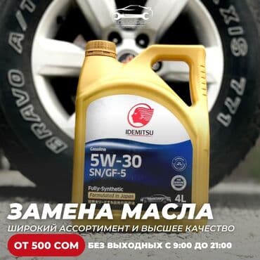автоэлектрик ремонт авто с выездом бишкек: Замена масел, жидкостей, Плановое техобслуживание, Замена фильтров, с выездом — 2