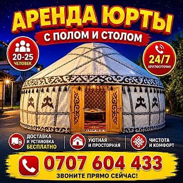 Аренда юрты, Каркас Деревянный, 85 баш, Стол — 1