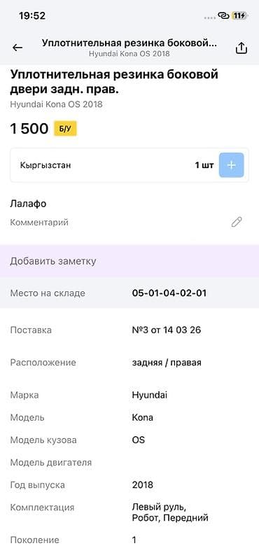Уплотнитель двери Задняя правая Hyundai — 2