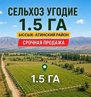 150 соток, Айыл чарба үчүн, Сатып алуу-сатуу келишими