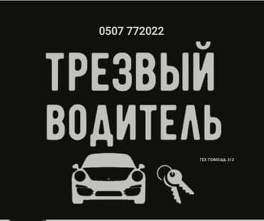 работа ночную смену охрана: ❌Нет штрафам🚫 ❌Нет штраф стоянкам🚫 🍺🍺🍺🍺🍺🍺🍺🍺🍺 ✅Услуга трезвый водитель👌 — 1