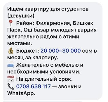 Ищем квартиру для студенток. Район: желательно рядом с Филармонией