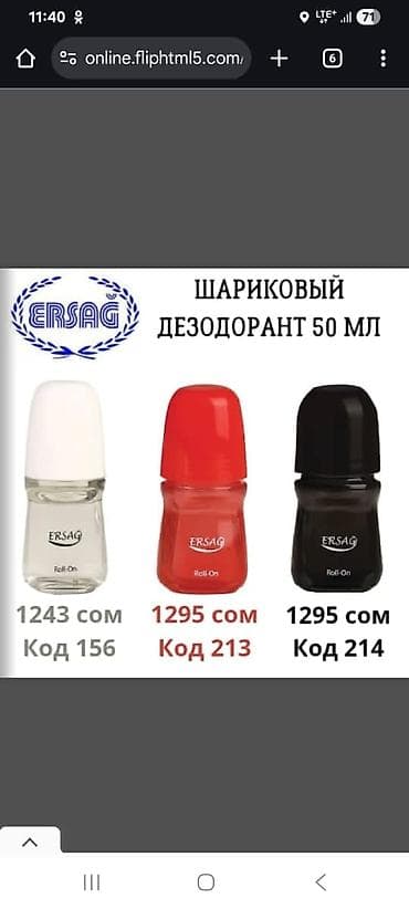 ош одежда: Шариковый дезодорант ERSAG, 50 мл - Формат: Roll-On - Объем: 50 мл - — 1