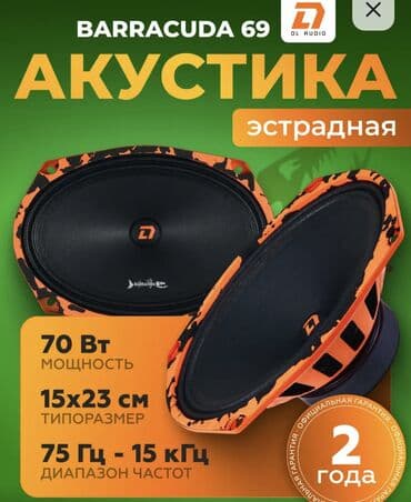 мафон машина: Продам 4 динамика по 2 пары 1.Динамики Barracuda 69 (овальные — 6