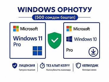 на виндовс: 💻 Windows жана программаларды орнотуу — Тез, сапаттуу жана — 1
