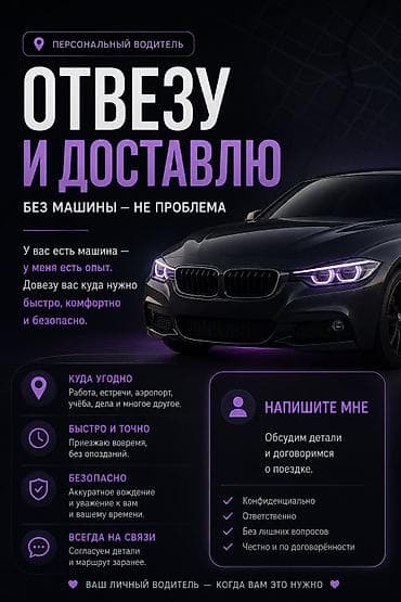 помощник водитель: 🚗 ЛИЧНЫЙ ВОДИТЕЛЬ НА ВАШЕМ АВТО Нужно отвезти вас по делам, в — 1